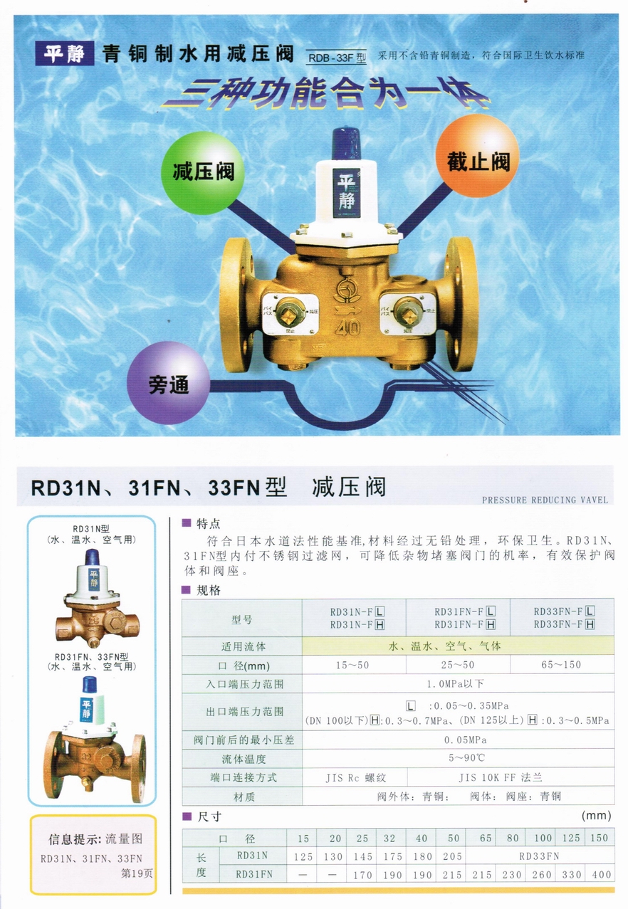 RD-31FN、RD-33FN型水、温水、空气减压阀