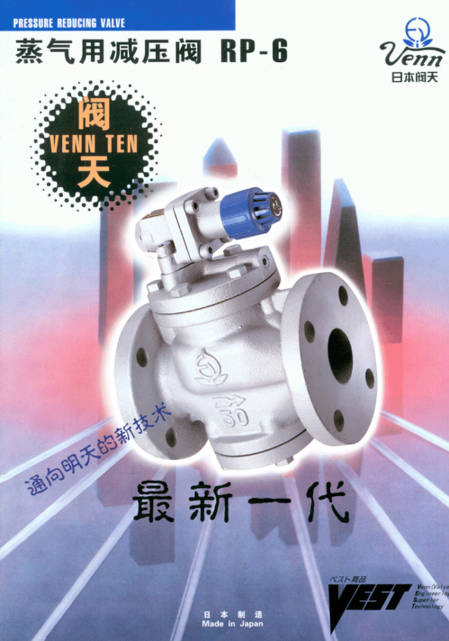 RP-6、RP-6A型蒸汽减压阀